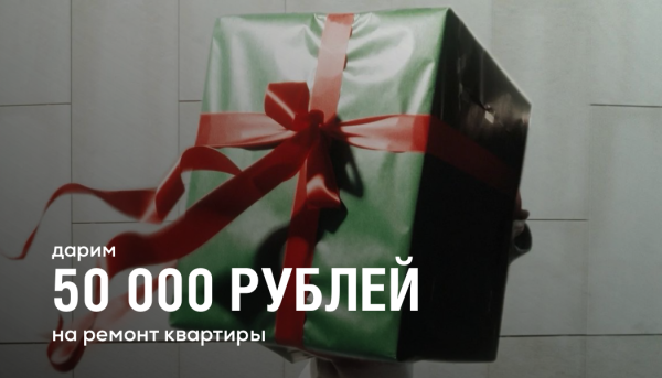 Трёхкомнатная квартира + 50 000 рублей на ремонт в подарок от Юг Строй!