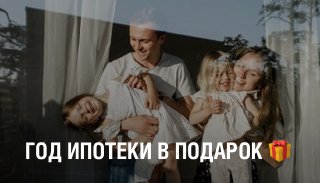 Мечтаете о собственной квартире, но боитесь ипотеки?  ГК Юг Строй воплощает ваши мечты в реальность!