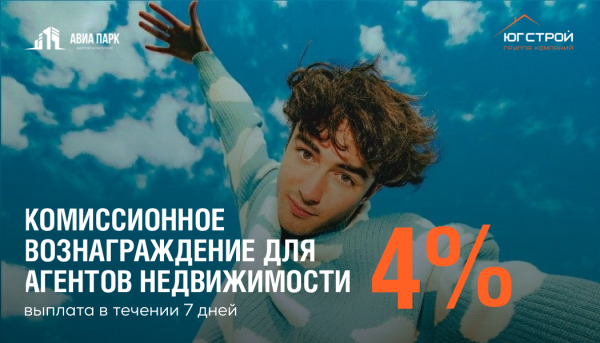 Зарабатывайте 4% с каждой продажи квартиры в ЖК «Авиа Парк»!